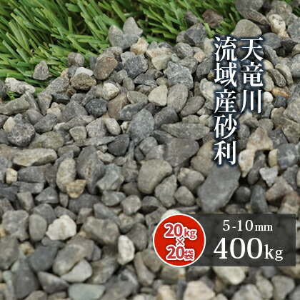 直営店に限定 小石 石 庭 砂利 kg 袋 400kg 5 10mm 送料無料 天竜川流域産砂利 小粒 天竜川 国産 坪庭 和 庭園 園芸 ガーデニング 骨材 川砂利 敷き砂利 Tenryujyari 05 Barrafortebauru Com Br 直営店に限定 小石 石 庭 砂利 kg 袋 400kg 5 10mm 送料無料 天竜川流域産砂利 小粒 天竜川 国産 坪庭 和 庭園 園芸 ガーデニング 骨材 川砂利 敷き砂利 Tenryujyari 05 Barrafortebauru Com Br