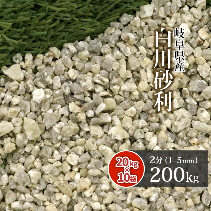 楽天市場 送料無料 白川砂利 2分 約1 5mm 5kg 砂利 庭 おしゃれ 石 庭石 販売 敷石 細かい 化粧石 ガーデン Diy ガーデニング 白川砂 枯山水 砂紋 敷砂利 小石 御影砂利 坪庭 園芸 外構 エクステリア 造園 庭園 和 和風 モダン 日本庭園