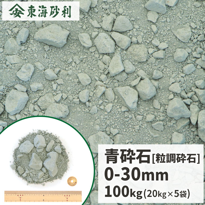 楽天市場】＼ポイント10倍!スーパーSALE!／青砕石 0-40mm 600kg (20kg