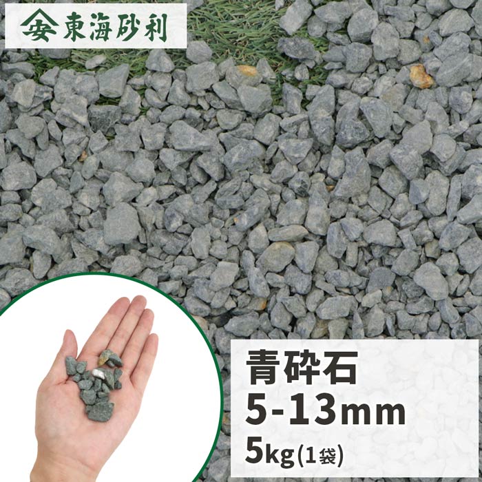 秩父産　グレーストーン　3000キロ　5号　砂利　庭石　石　庭　ガーデニング 秩父産 グレーストーン 3000キロ 5号 砂利 庭石 石 庭 ガーデニング