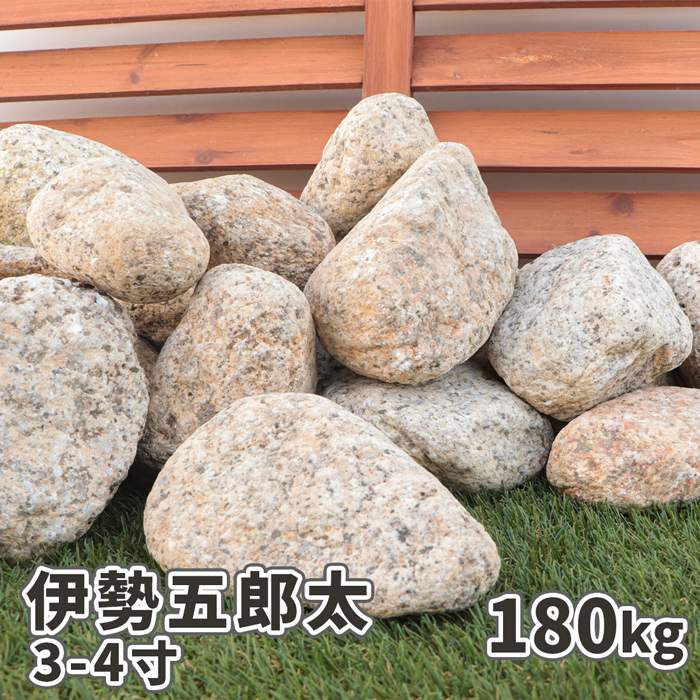 【楽天市場】伊勢五郎太 3-4寸(約90-120mm) 90kg(18kg×5箱) | 庭 石