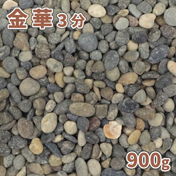 楽天市場】＼12/30限定!ポイント2倍／金華 3分 (約5-20mm) 100kg (20kg×5袋) | 砂利 おしゃれ 庭 庭石 diy 敷石  販売 玉石 玉砂利 ガーデニング 園芸 ガーデン 外構 リフォーム 造園 エクステリア 石 化粧石 化粧砂利 敷砂利 敷き砂利 グレー 茶 和 洋  アジアン :