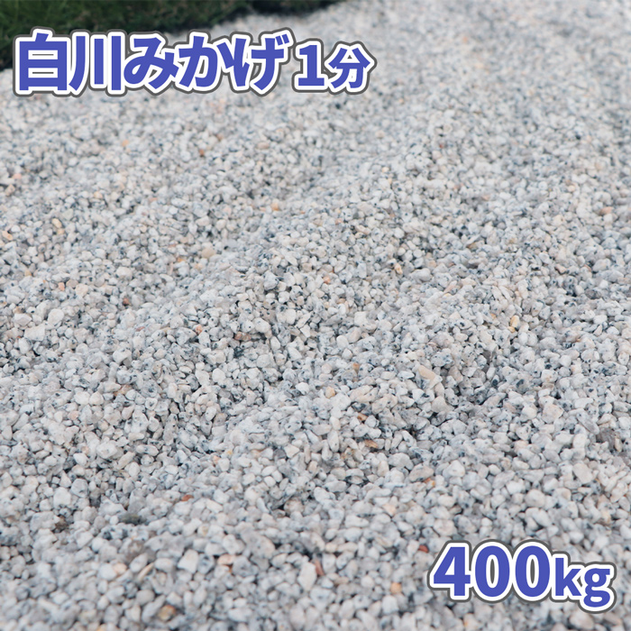 熱い販売 東海砂利 株式会社青砕石 0-30mm 粒調砕石 400kg 20kg×20袋