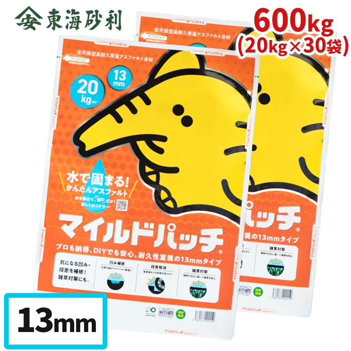 アスファルト 取りつくろう材 マイルドパッチ 13粍 600kg (20kg×30袋) | アスファルト 舗装 取りつくろう 取りつくろう材 身寄り用 パーキング場 通った跡 ひび割れ 防草 飾り気の無い 前田道路