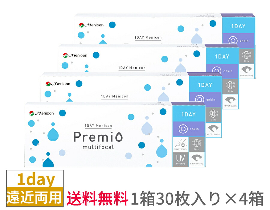 【4箱仕掛ける貨物輸送無料】メニ コン 1DAYメニコンプレミオマルチフォーカル 【1箱30枚入り口・入口×4箱】 遠近両用 一デー プレミオ  MF プレミオワンデー 1day Menicon premio multifocal シリコーンハイドロゲル ケイ素樹脂 国産