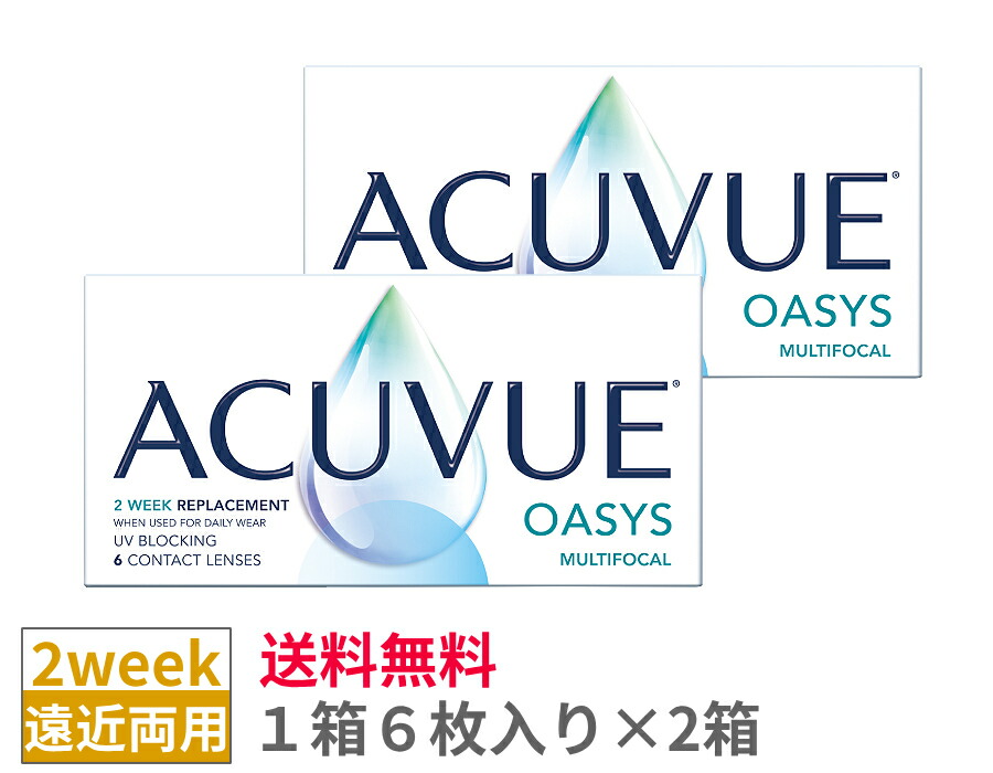 【2箱セット送料無料】J＆J　アキュビューオアシスマルチフォーカル【1箱6枚入り×2箱】2ウィーク　2weekACV oasys multifocal　ジョンソンエンドジョンソン　シリコーンハイドロゲル　遠近両用　2週間