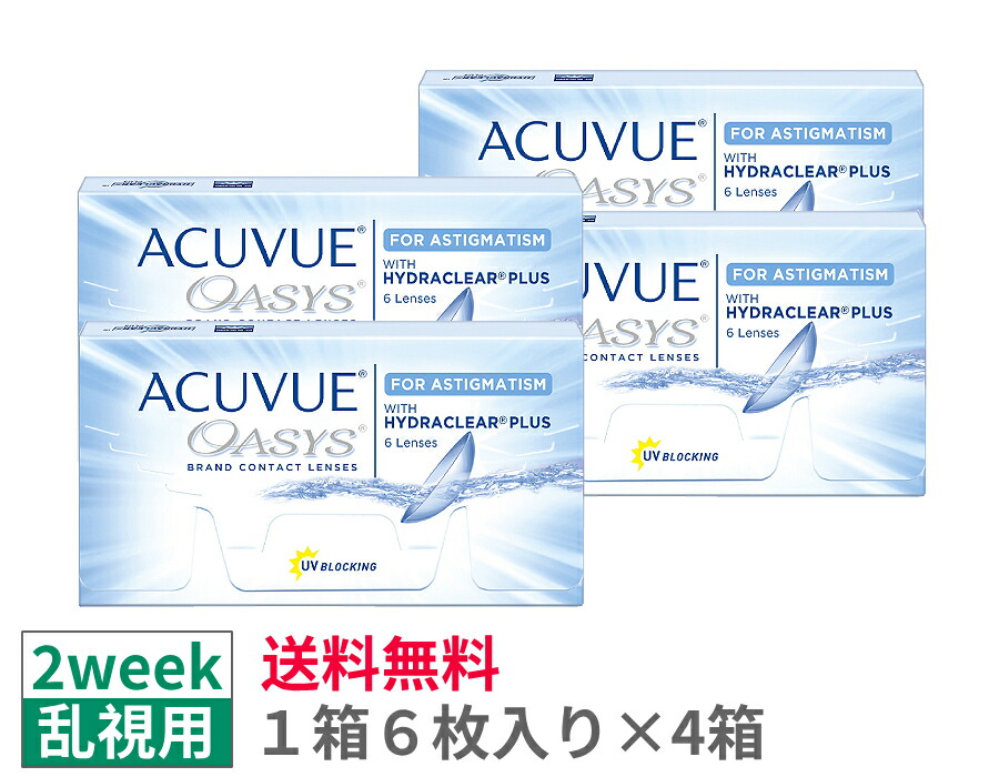 【4箱書き割り貨物輸送無料】J＆J アキュビューオアシス乱視用【1箱6枚入り口・入口×4箱】2週間 2weekACV oasys toric ジョンソンエンドジョンソン シリコーンハイドロゲル 乱視用 2週