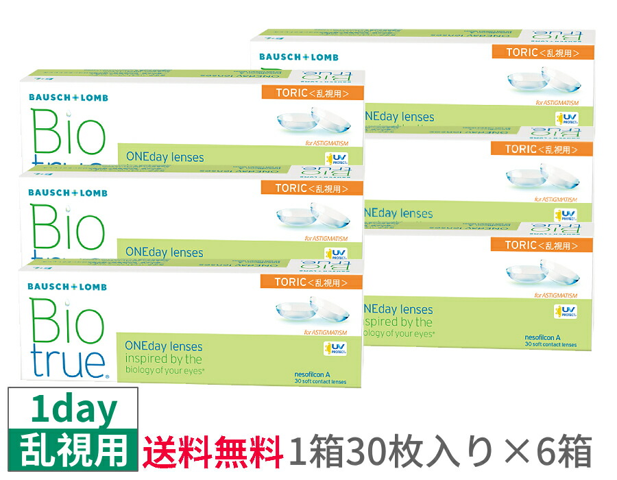 【6箱仕掛ける貨物輸送無料】ボシュロム バイオトゥルーワンデートーリック【1箱30枚入り口・入口×6箱】 壱デー Biotrue 1day toric TRC 乱視用
