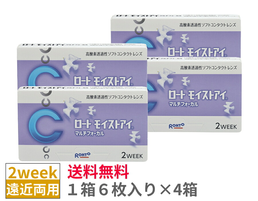 【4箱セット送料無料】ロート　モイストアイマルチフォーカル【1箱6枚入り×4箱】2ウィーク　2week　ROHTO　シリコーンハイドロゲル　2週間　遠近両用