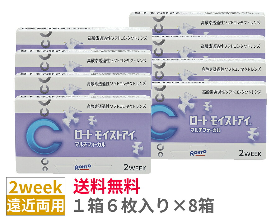 【8箱セット送料無料】ロート　モイストアイマルチフォーカル【1箱6枚入り×8箱】2ウィーク　2week　ROHTO　シリコーンハイドロゲル　2週間　遠近両用