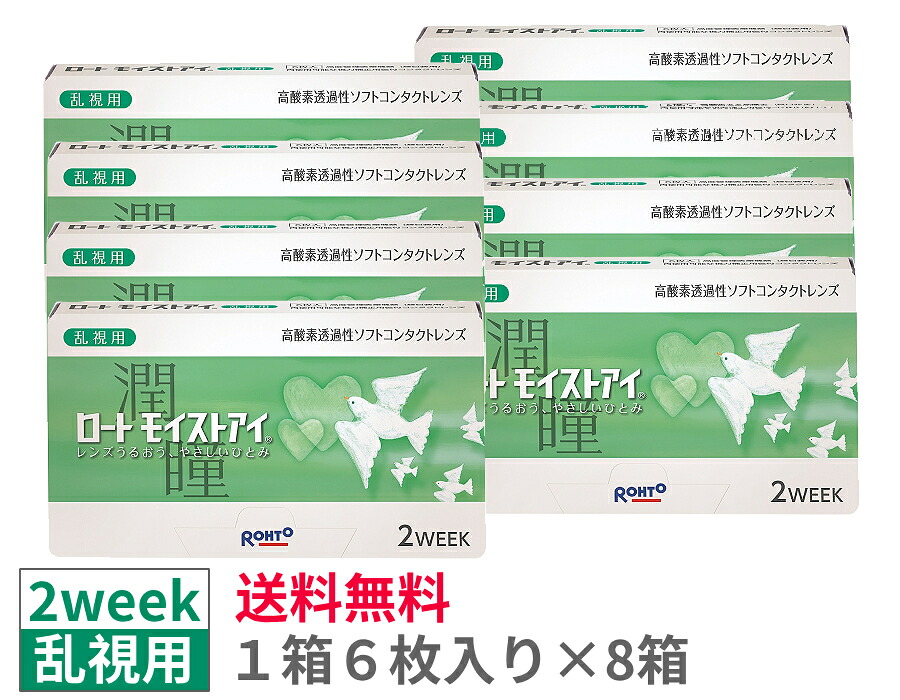 【8箱セット送料無料】ロート　モイストアイ乱視用【1箱6枚入り×8箱】2ウィーク　2week　ROHTO　シリコーンハイドロゲル　2週間　乱視用