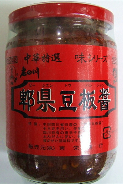 楽天市場 中国名物 四川省特産豆板醤 中華豆板醤 ピーシェントウバンジャン 380g 中華みそ 東海商事