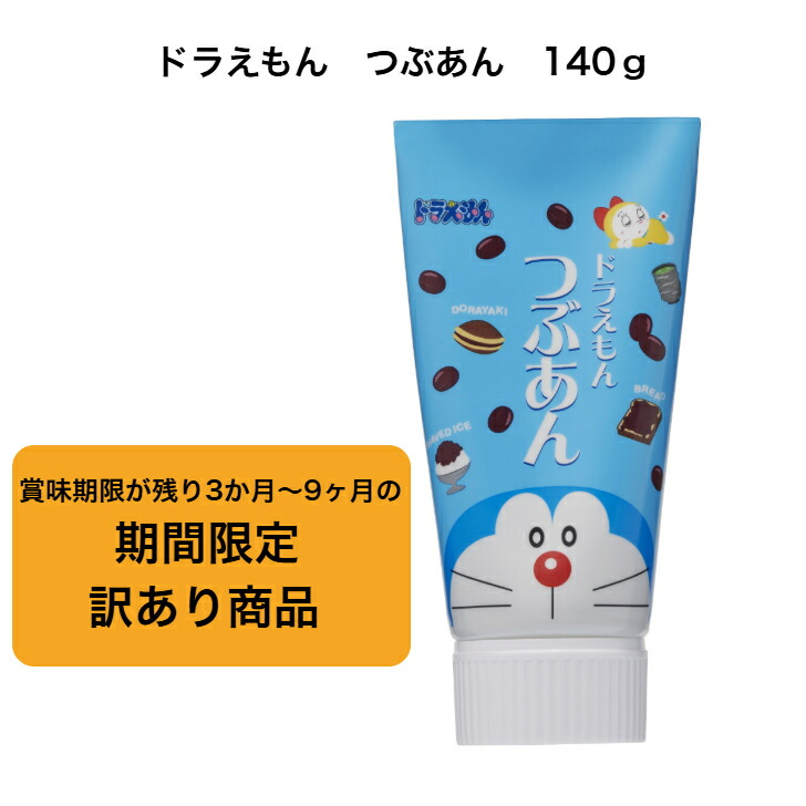 ドラえもん つぶあん 140g 訳あり商品 トッピング チューブ あんこ 粒あん チューブタイプ つぶあんトッピング パンに塗る パンに塗るもの 食パン パン 塗る パンのお供 餡子 どらやき ホットケーキ アイスクリーム スイーツ 製菓 材料 ケーキ アイス パンケーキ おいしい画像