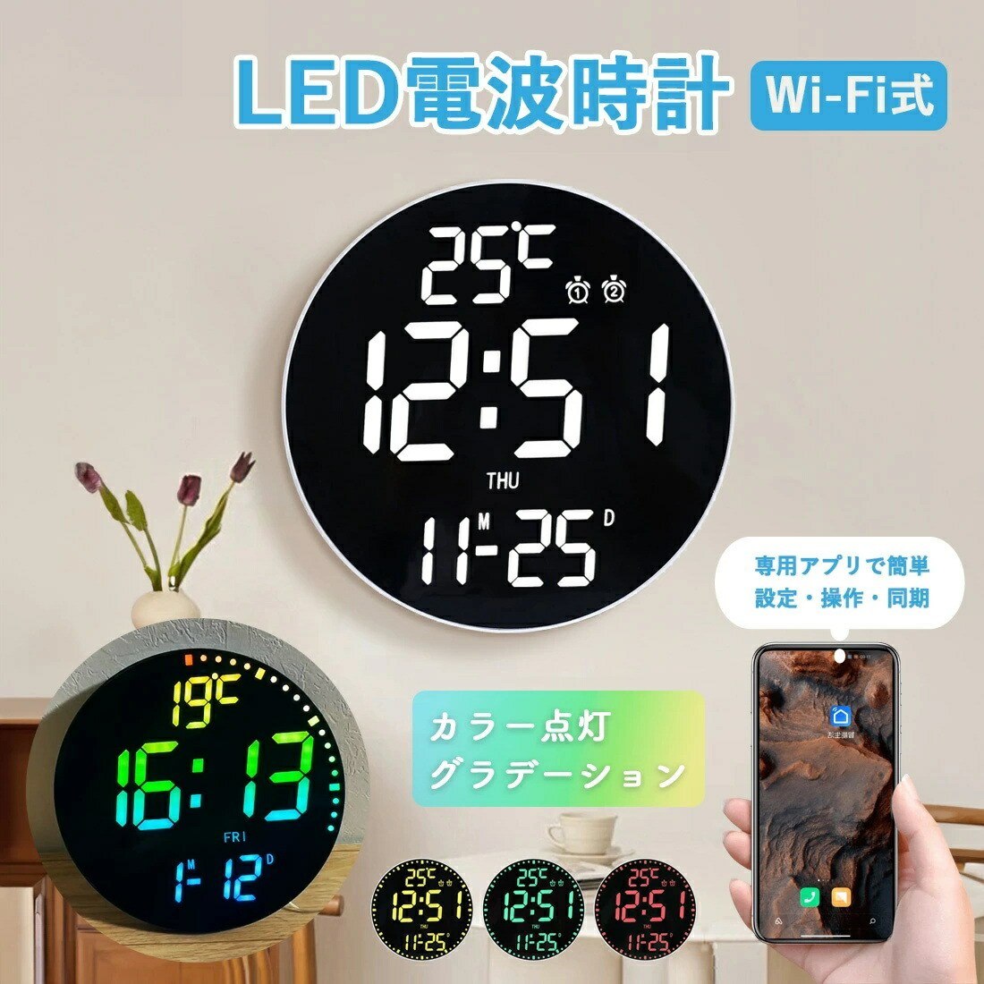 【WiFi連携でスマホ操作可能】LEDデジタル壁掛け時計 大画面 北欧モダンデザイン 静音 掛け時計 アプリ対応 カレンダー 日付 曜日 温度 調光 調色 タイマー アラーム 見やすい 文字大きい 新生活 プレゼント ギフト 贈り物 ポイント消化 人気 おすすめ 母の日 父の日 誕生日