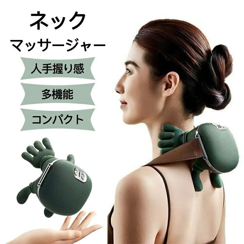 【コードレス＆人手型フィット】ネックマッサージャー 首 肩 充電式 軽量 コンパクト 多機能 多部位対応 カーブ設計 持ち運び便利 プレゼント ギフト ポイント消化 人気 おすすめ 新生活 母の日 父の日 誕生日