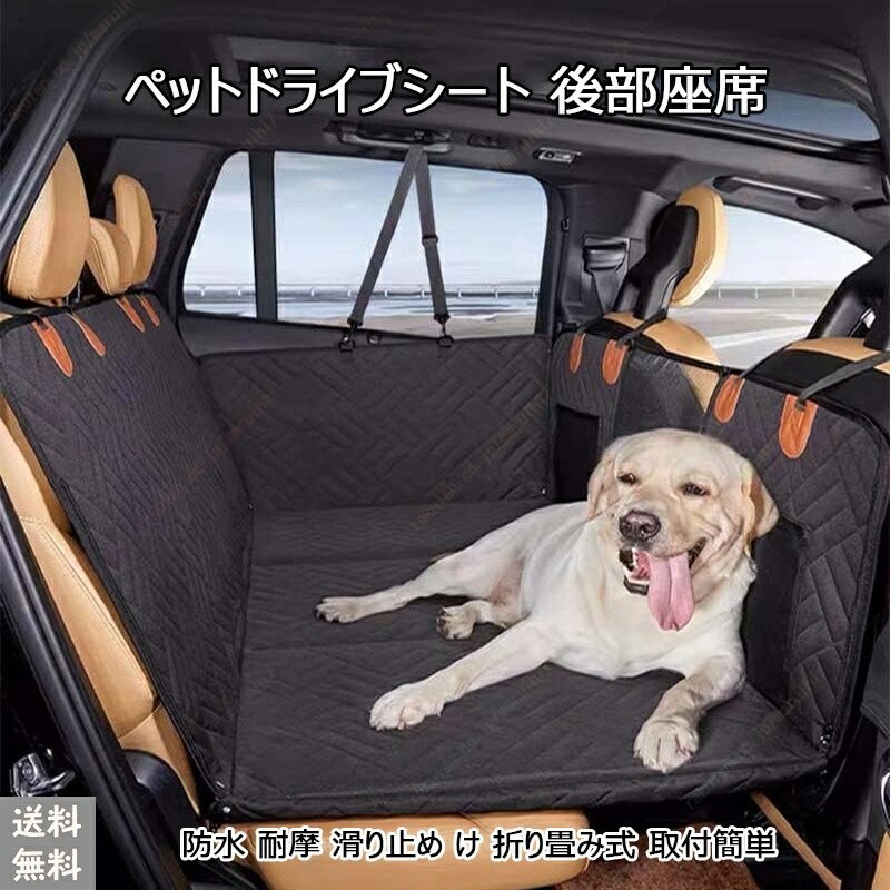【可視メッシュで快適ドライブ】エブリイワゴン 3代目対応 車用ペットシートカバー ドライブシート 犬 猫 大型犬 中型犬 小型犬 後部座席 防水 汚れ防止 滑り止め 丈夫 折り畳み式 取付簡単 ギフト プレゼント 母の日 父の日 ポイント消化 人気 おすすめ 新生活 誕生日｜トウカイショップ