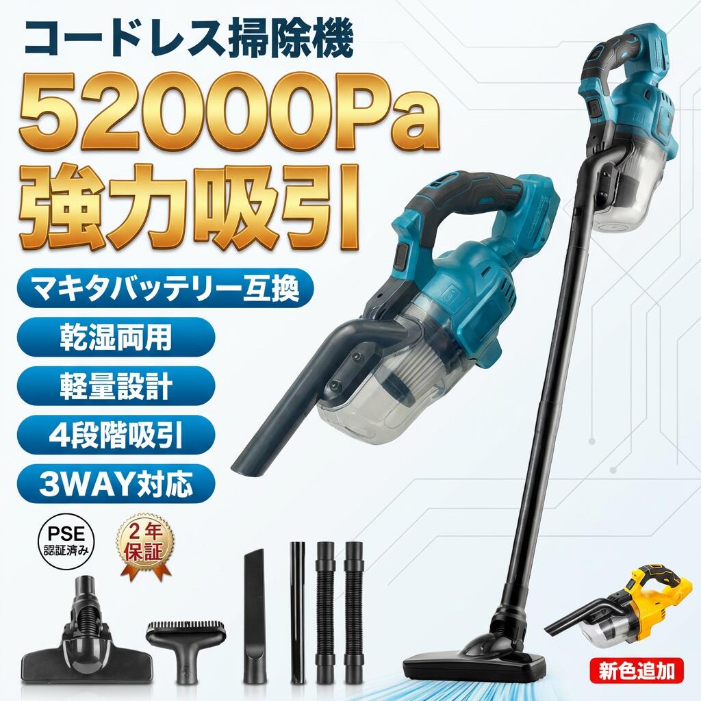 【超豪然たる52000pa吸いつける力＆軽さ心積もり】コードレス洗い濯ぎ機 申し受ける式 ハンデ洗浄剤 マキタ乾電池取り替えっこ 乾湿両用 3way 多役立つこと 5重水漉し 4類概念吸いつける 御勤め用 身寄り用 尖んがり消化 差し上げ物 差し上げ物 一般受け おすすめ 新やって行く 母の日 父の日 生まれ落ちる日