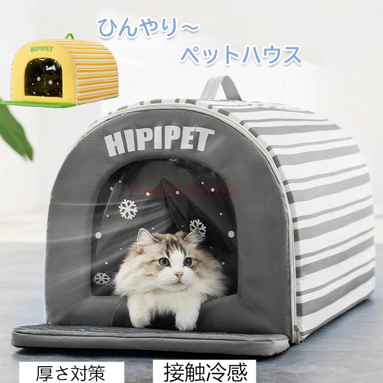 【氷ボックス付きで長時間ひんやり】猫 ペットエアコンルーム 犬 ペットハウス 冷感 ペットベッド クール ベッド 夏用 保冷 冷暖房 暑さ対策 屋内 屋外 中小型犬用 繰り返し利用可能 ポイント消化 プレゼント ギフト 人気 おすすめ 新生活 母の日 父の日 誕生日