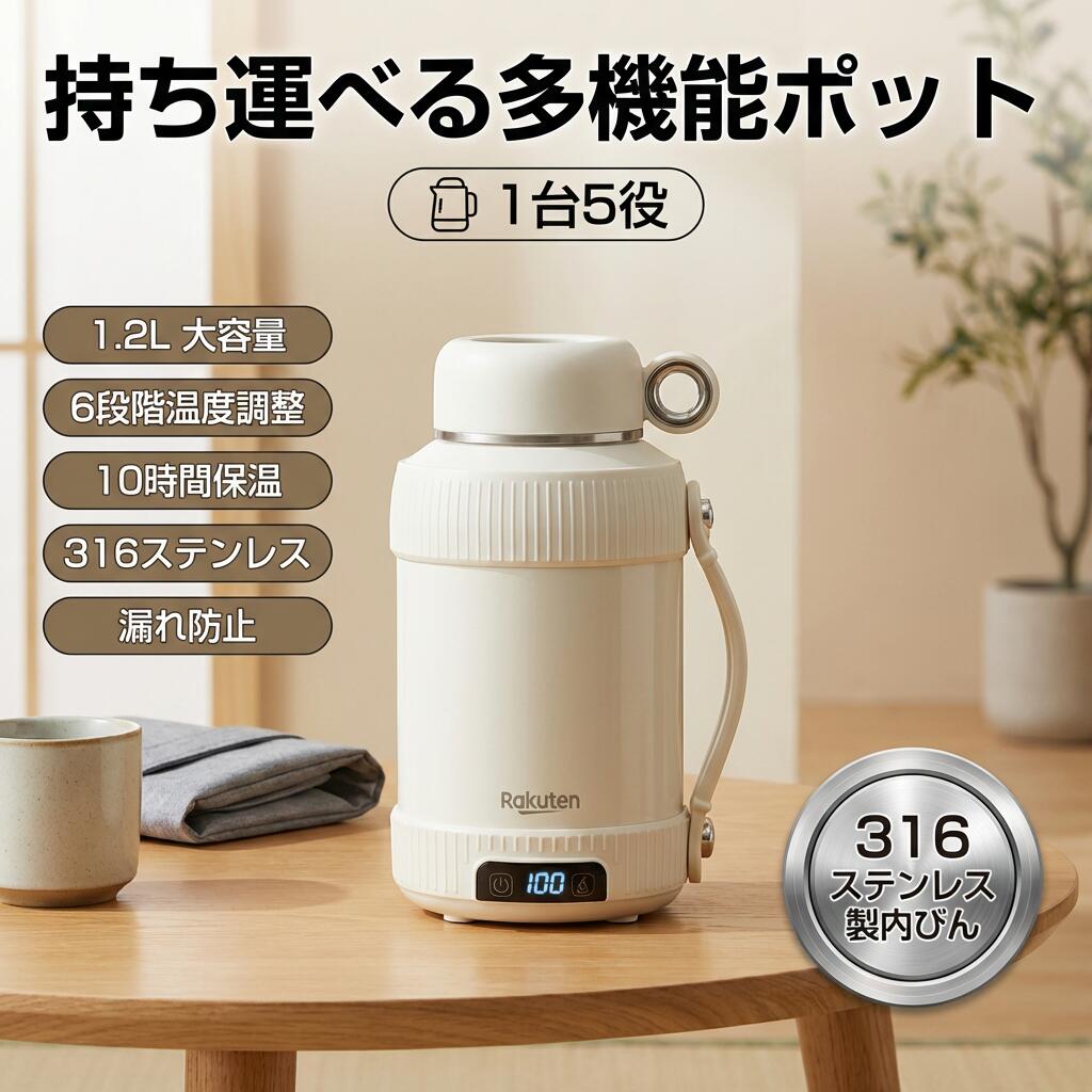 【持ち運びやすい】ポータブル電気ケトル 1.2L 二重構造 316ステンレス 6段階温度調整 保温機能 漏れ防止 迅速加熱 旅行 出張 通勤 オフィス 家庭用 携帯用 ポイント消化 プレゼント ギフト 人気 おすすめ 新生活 母の日 父の日 誕生日