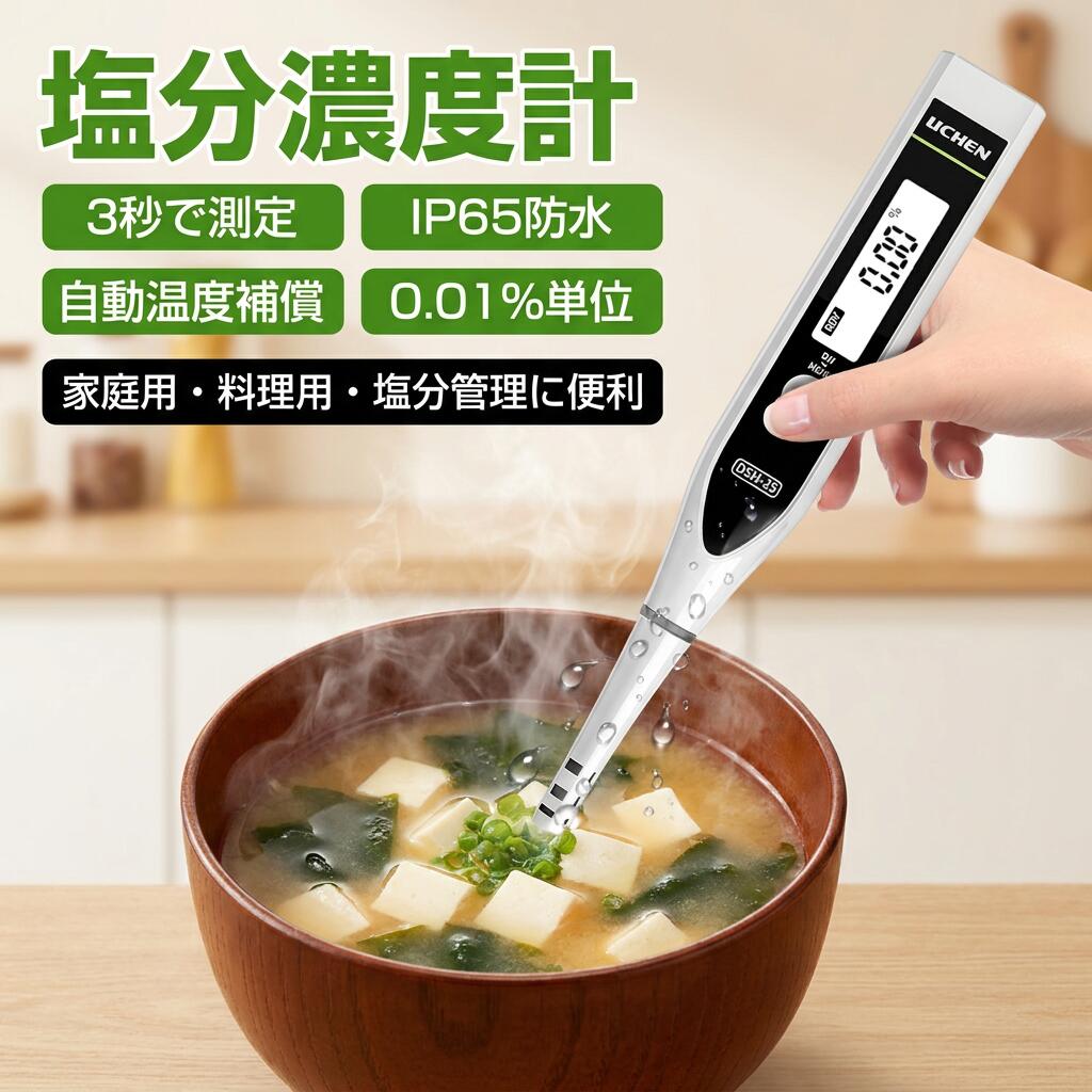 【IP65雨合羽で見分かりやすい】デジタル塩気計 塩気密度計 価値づけるユニット0.01% 自動小銃体温埋め合わせ うしろ側ともし火付き添い人 3秒表示度数 価値づける体温0-99℃ 勝手もと 身寄り用 食料雑貨類産業 尖んがり消化 差し上げ物 差し上げ物 一般受け おすすめ 新遣って行く 母の日 父の日 生まれ落ちる日