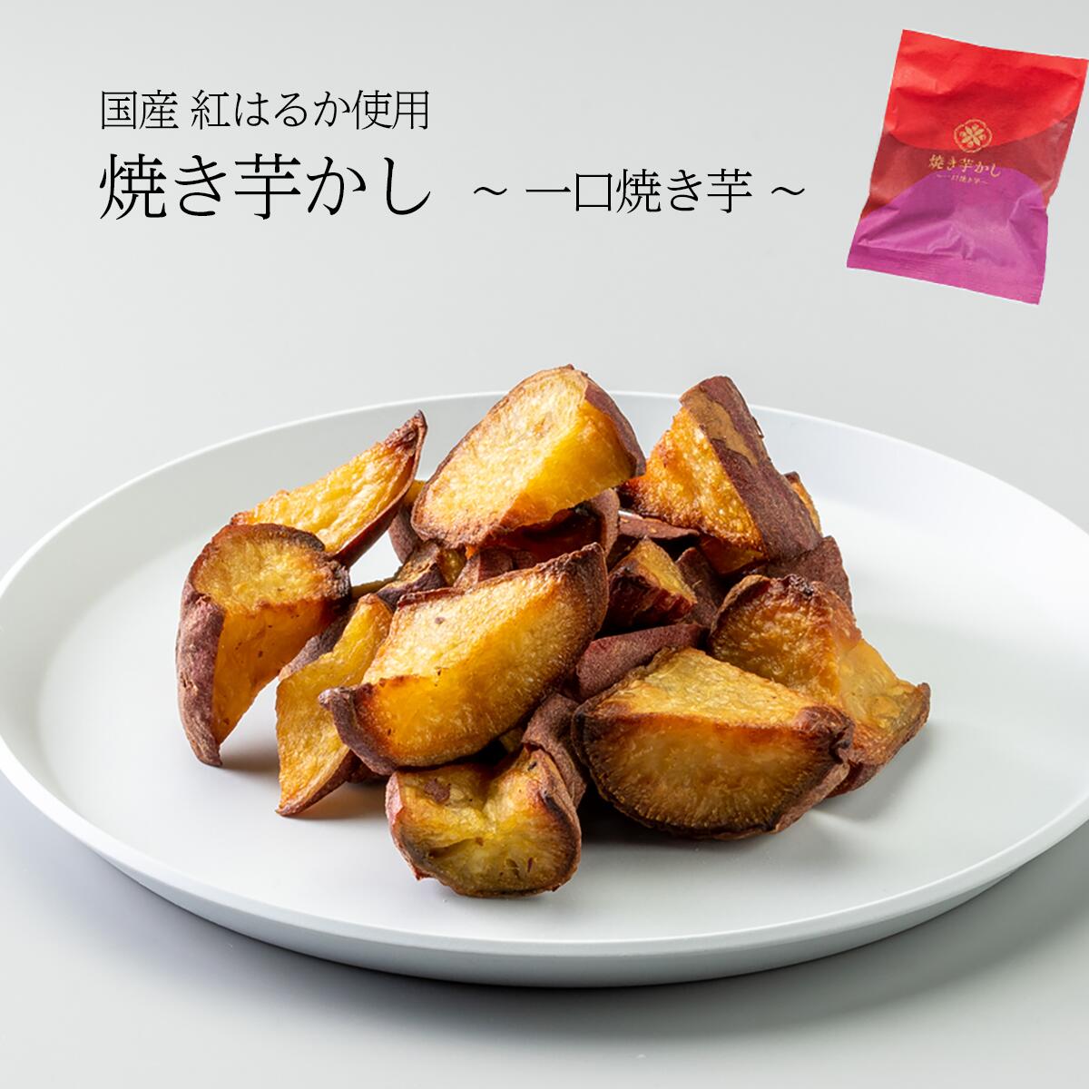 楽天市場】[ギフトパッケージ] 国産紅はるか使用 75g 焼き芋かし 無