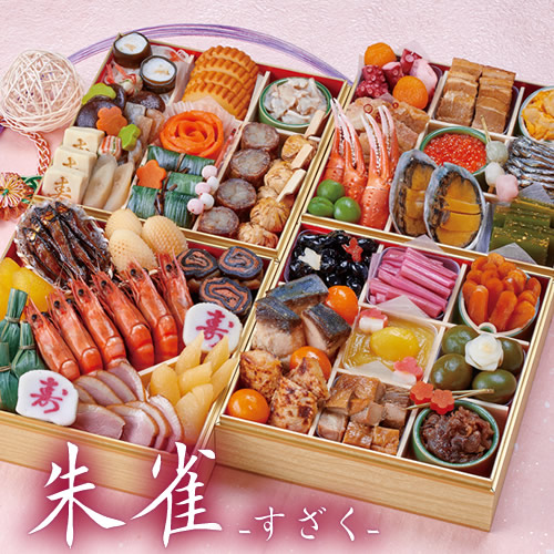 ≪送料無料≫ 毎年完売！ 京菜味のむら 京のおせち料理「朱雀(すざく)」5～6人前 冷凍・盛付済
