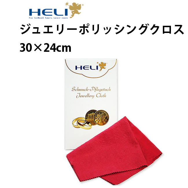 楽天市場】【楽天1位】ケア用品 ジュエリークリーニング洗浄液 シルバー用 ゴールド用 ジュエリー用 HELI ヘリ BI141278-80 :  腕時計収納 工具専門店Youマルシェ