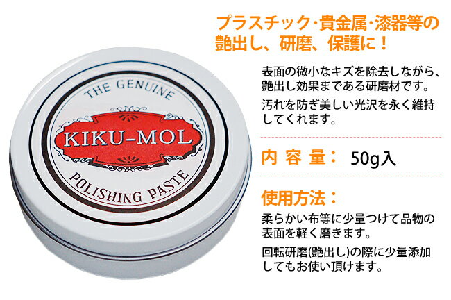 市場 1位 コンパウンド キクモール 50g 時計工具 細かな傷を消す