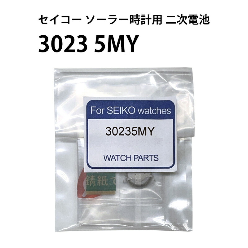 楽天市場】セイコー 3023 24R キネティック AGS キャパシタ 2次電池 純正部品 パナソニック 端子付き MT920 : 腕時計収納  工具専門店Youマルシェ