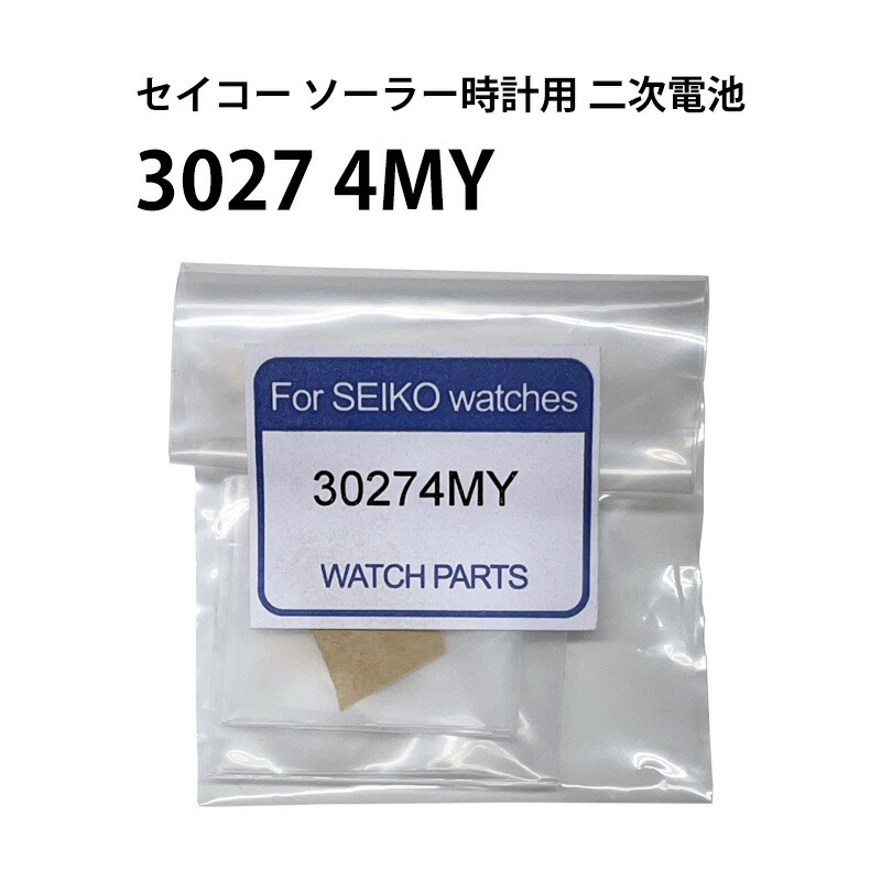 楽天市場】セイコー 3023 24R キネティック AGS キャパシタ 2次電池 純正部品 パナソニック 端子付き MT920 : 腕時計収納  工具専門店Youマルシェ