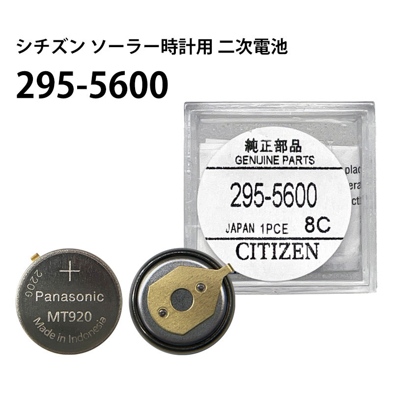 ５個 パナソニック 二次電池 CTL1616F カシオに CASIO カシオ G-SHOCK タフソーラー用 純正 二次電池 充電池