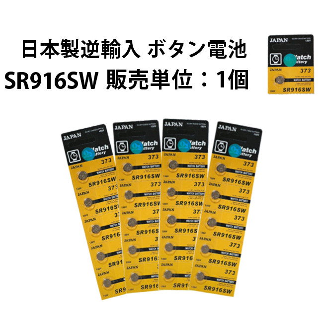 楽天市場】ボタン電池 SR626SW 販売単位 1個 日本製逆輸入 : 腕時計収納 工具専門店Youマルシェ