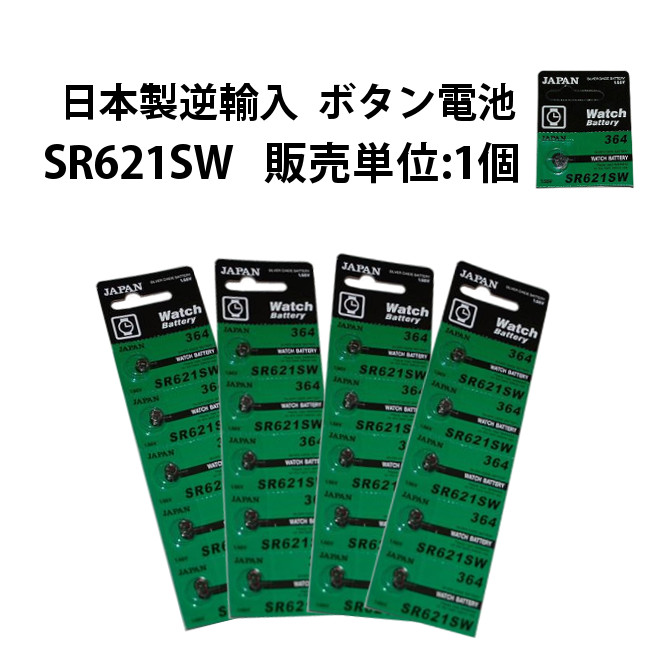 楽天市場】ボタン電池 SR521SW 販売単位 1個 日本製逆輸入 : 腕時計収納 工具専門店Youマルシェ