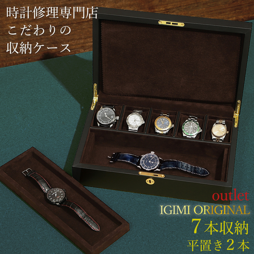 【楽天市場】時計ケース 腕時計 収納ケース 7本収納 平置き2本 黒合 