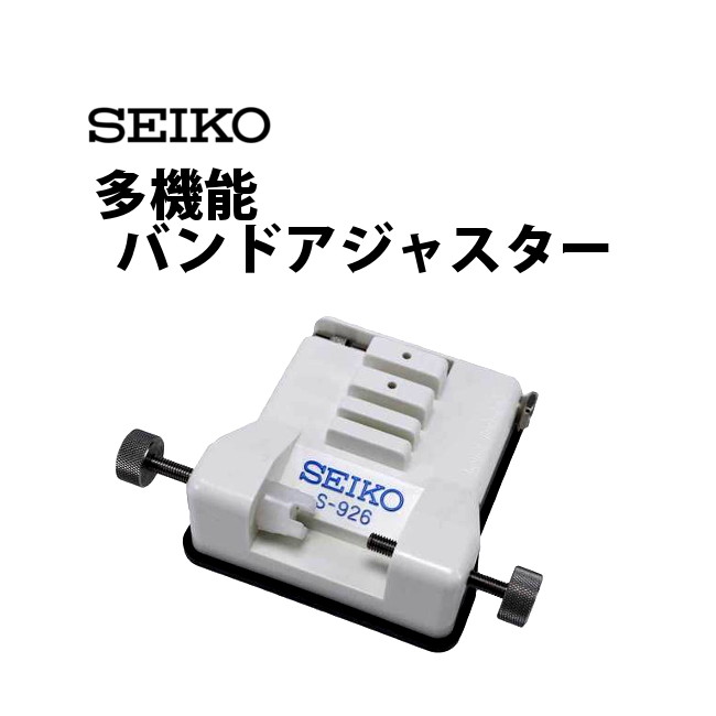 搬入設置サービス付 SEIKO(セイコー) 時計工具 裏蓋オープナー SE-S-261 