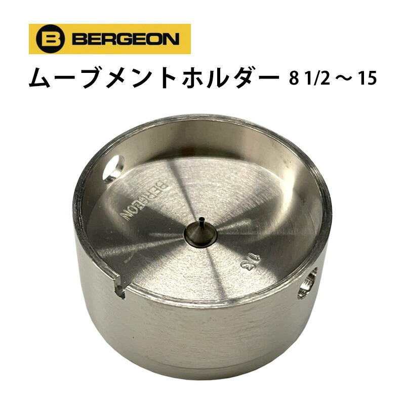 楽天市場】【10%OFF】現品限り HORIA 穴石調整器 BE5372-61用駒 BERGEON ベルジョン BE2237-3 : 腕時計収納  工具専門店Youマルシェ