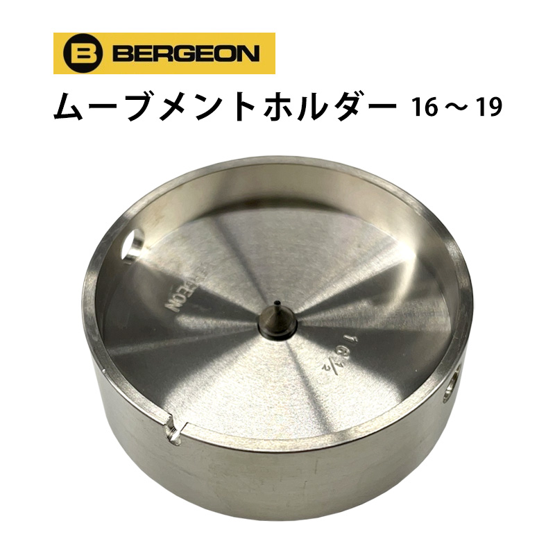 楽天市場】ポジションツール BERGEON ベルジョン BE2802-LN-01