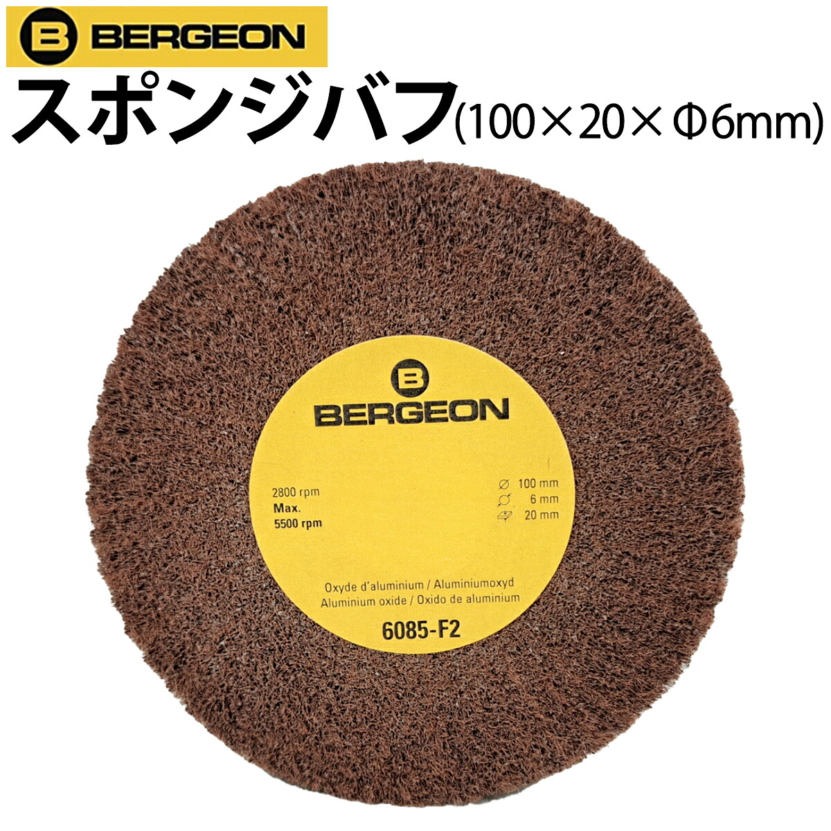 時計工具 BERGEON スポンジバフ BE6085-F2 100&times;20&times;? 6mm 研磨 仕上げ用品 バフ 腕時計 修理 オーバーホール メンテナンス｜腕時計収納 工具専門店Youマルシェ