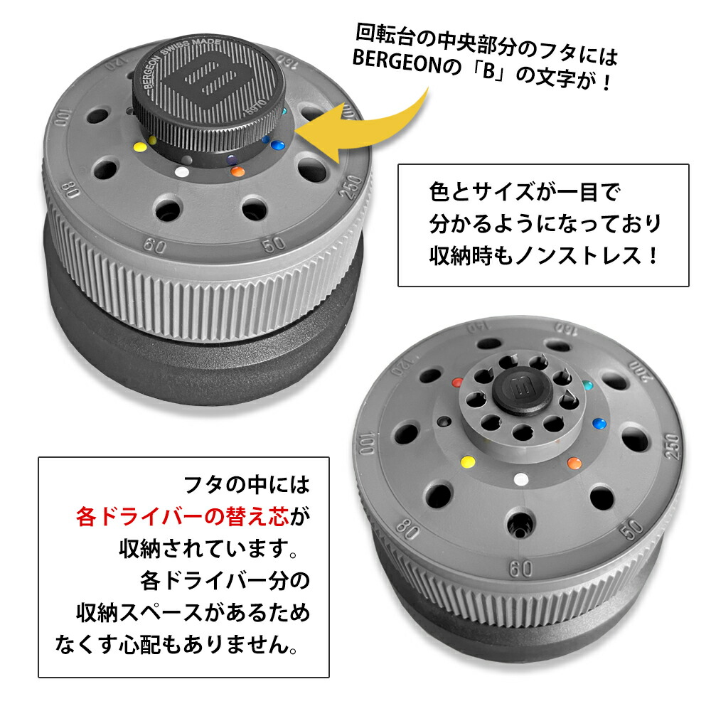 市場 1位 BERGEON 替え芯付き 回転台 ドライバーセット 9本組