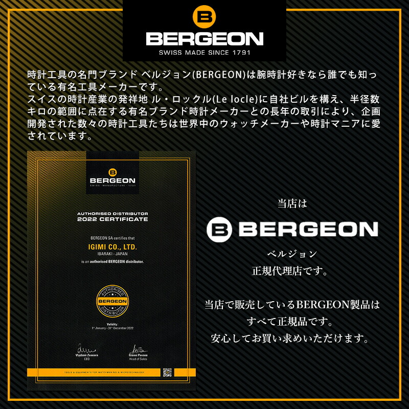 ベルジョン BERGEON 時計 修理工具 スイス製 時計工具セット BE7812 正規輸入品
