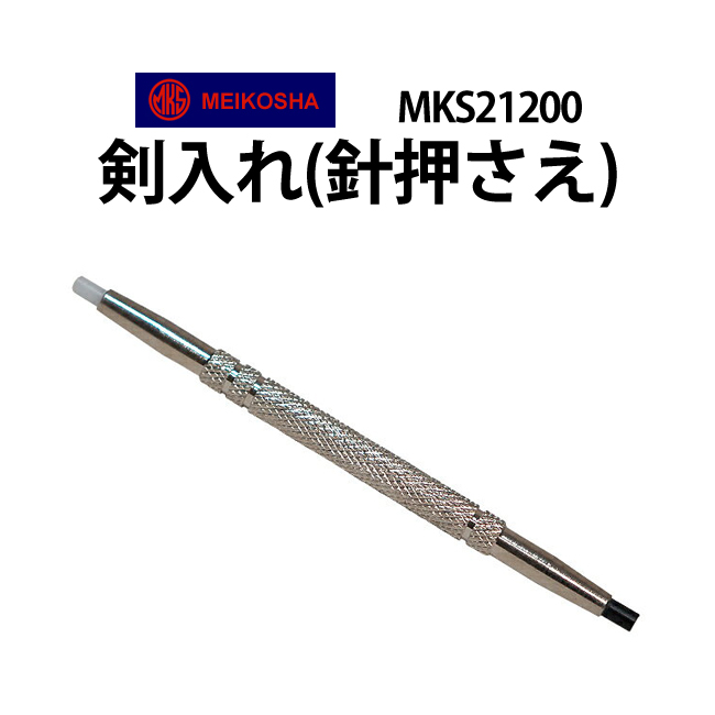 楽天市場】【楽天1位】時計工具 防水押入器 明工舎製 メイコー ネジ式