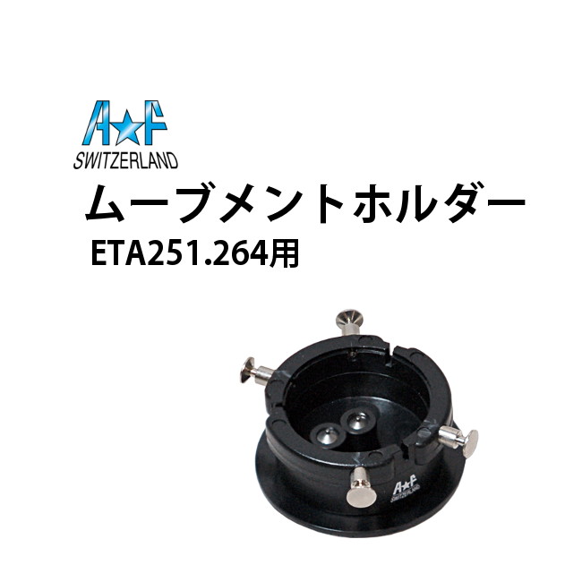 楽天市場】【現品限り】時計工具 ムーブメントホルダー 剣付き台