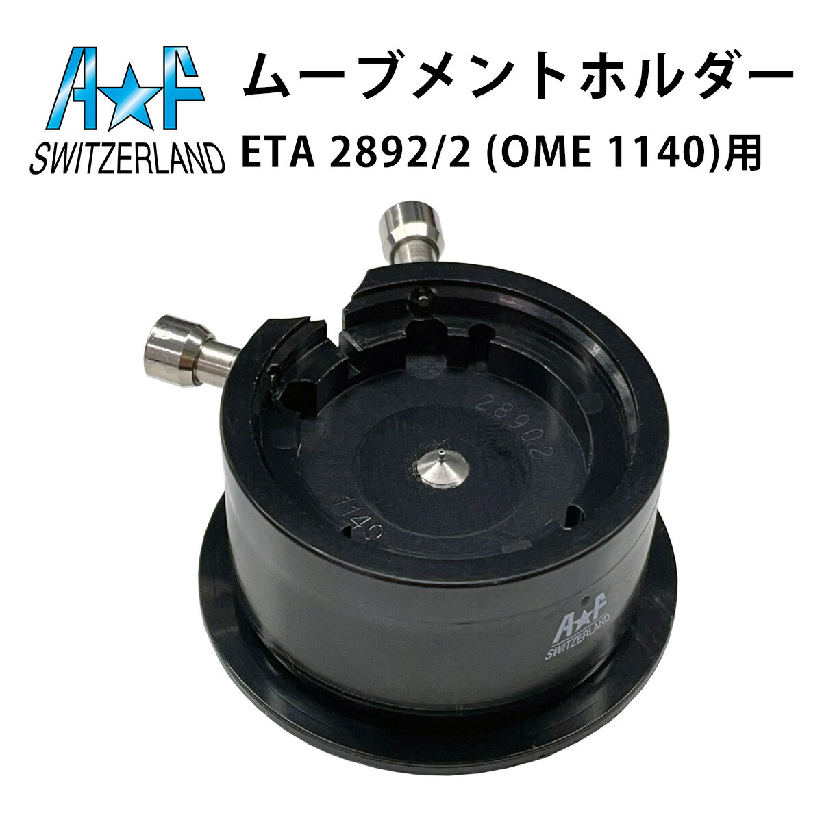 楽天市場】【現品限り】時計工具 ムーブメントホルダー 剣付き台