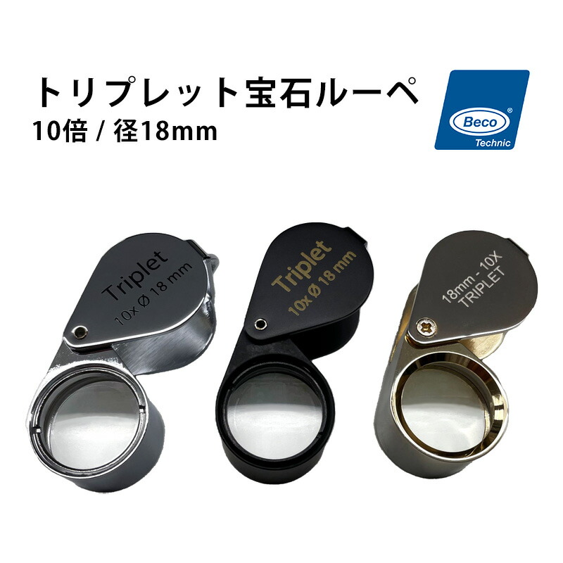 楽天市場】【楽天1位】Zeiss カールツァイス製 ルーペ アクロマート 