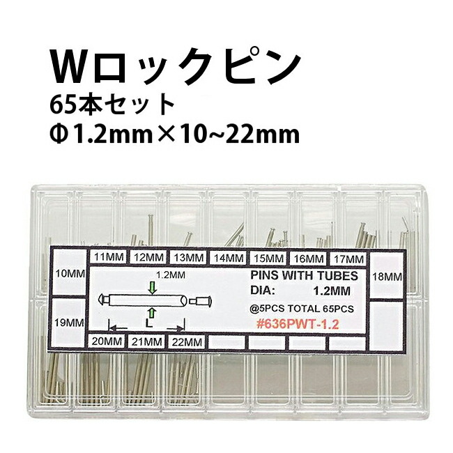 楽天市場】割りピン 径Φ0.8mm×長さ4〜23mm サイズ1種類 20本入り 時計部品 時計修理 駒詰め 駒足し : 腕時計収納  工具専門店Youマルシェ