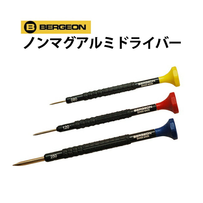 楽天市場】【楽天1位】ドライバー 替え先付き BERGEON ベルジョン BE30081 : 腕時計収納 工具専門店Youマルシェ