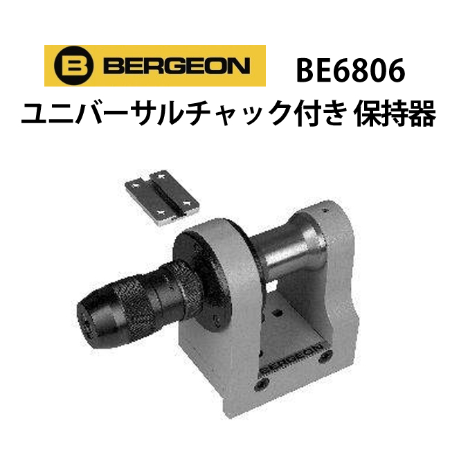 楽天市場】【楽天1位】時計工具 折れネジ引抜器用替え先 1本 BERGEON