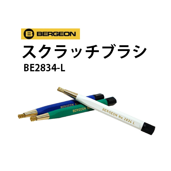 楽天市場】時計工具 バフスティック BERGEON ベルジョン BE1282-A : 腕時計収納 工具専門店Youマルシェ