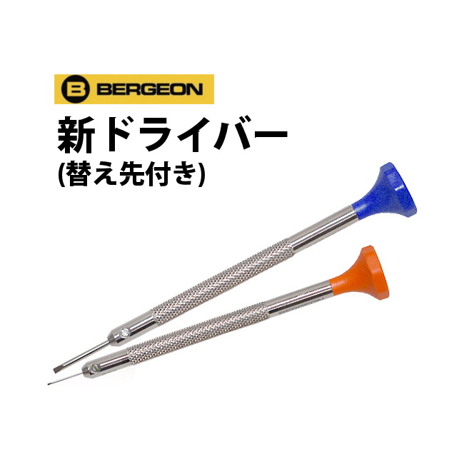 Amazon | Bergeon 6899-P05 腕時計メーカー 人間工学ドライバー