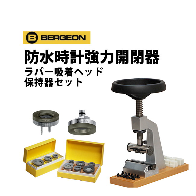 楽天市場】【楽天1位】時計工具 裏蓋オープナー 最大径50mm スナップ式 HO03010300001 : 腕時計収納 工具専門店Youマルシェ